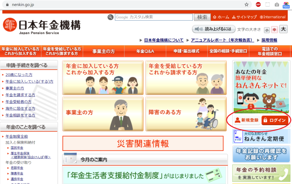 永住申請に必要なねんきんネットの 各月の年金記録 月別の年金記録 を印刷する ワンストップ行政書士事務所