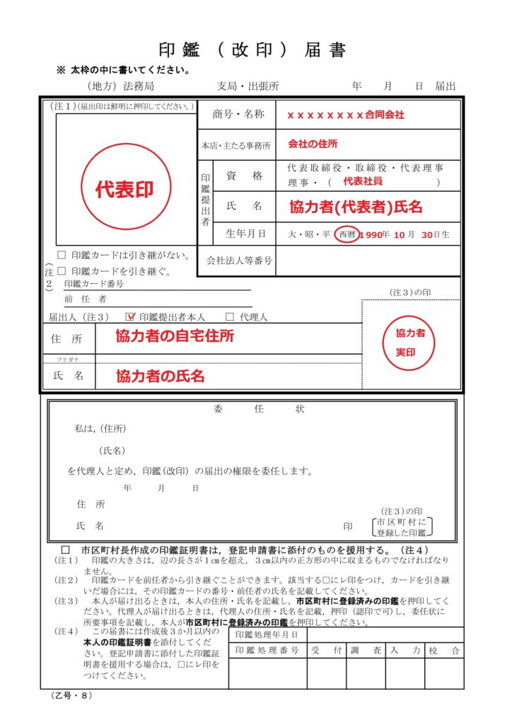 Seal registration form